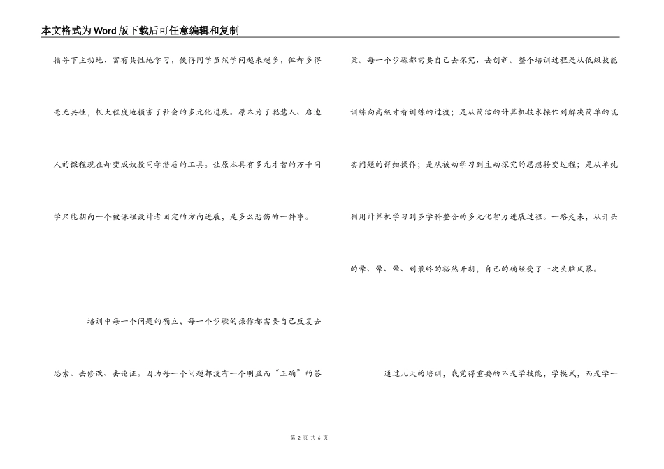 未来教育培训心得体会_第2页
