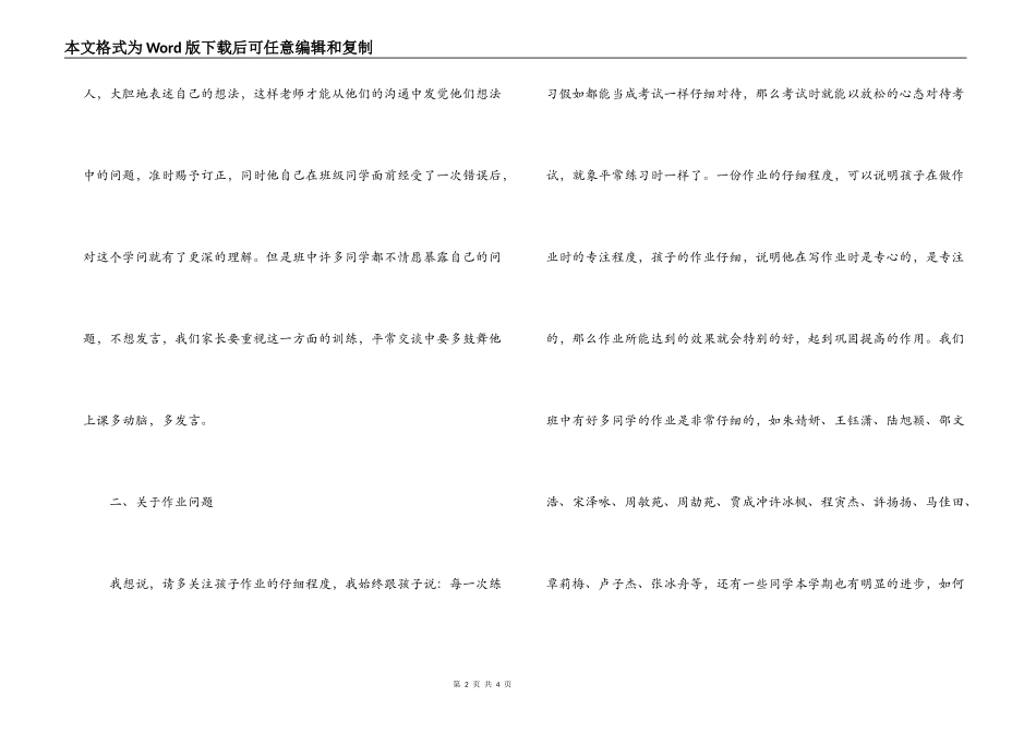 六年级家长会数学考师发言稿_第2页
