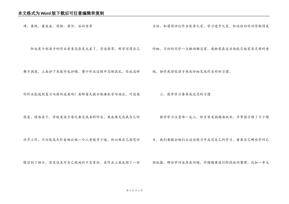 六年级家长会数学考师发言稿_第3页