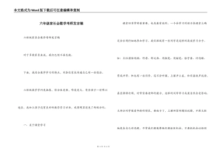 六年级家长会数学考师发言稿