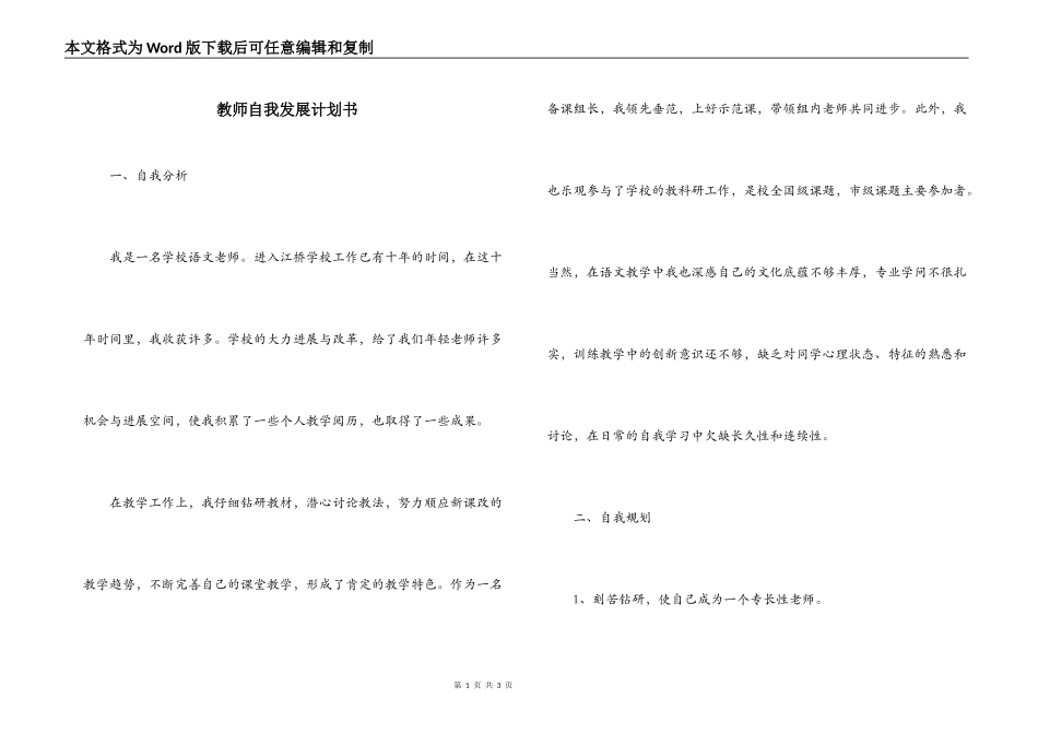 教师自我发展计划书_第1页