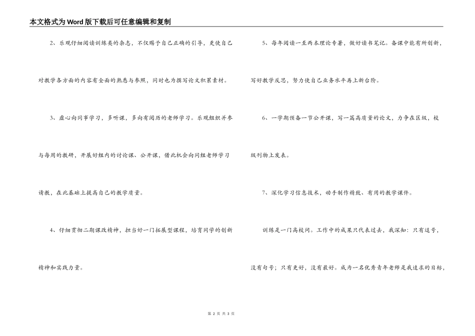 教师自我发展计划书_第2页