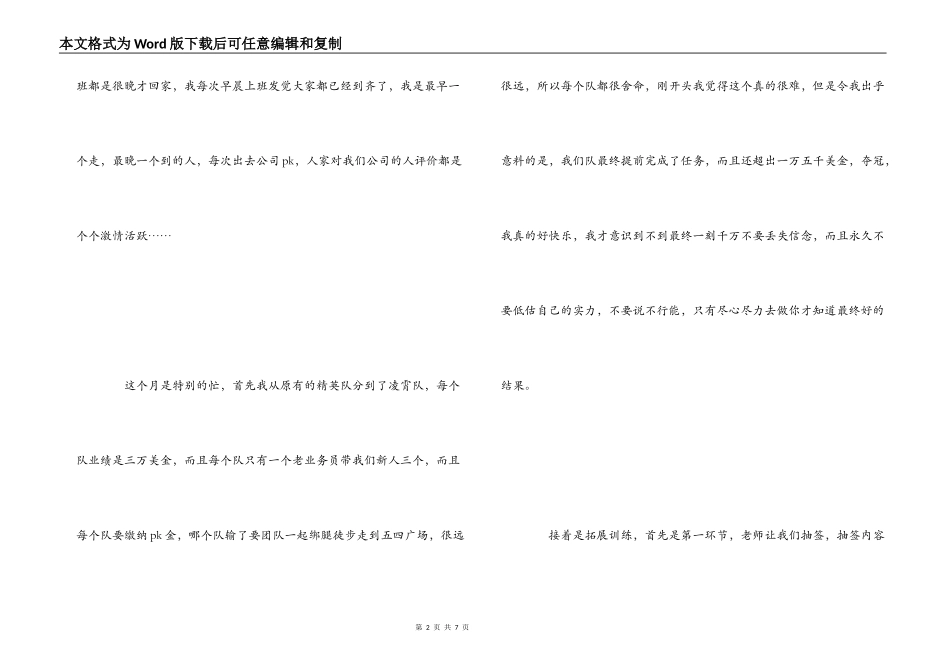 新员工月工作感悟_第2页