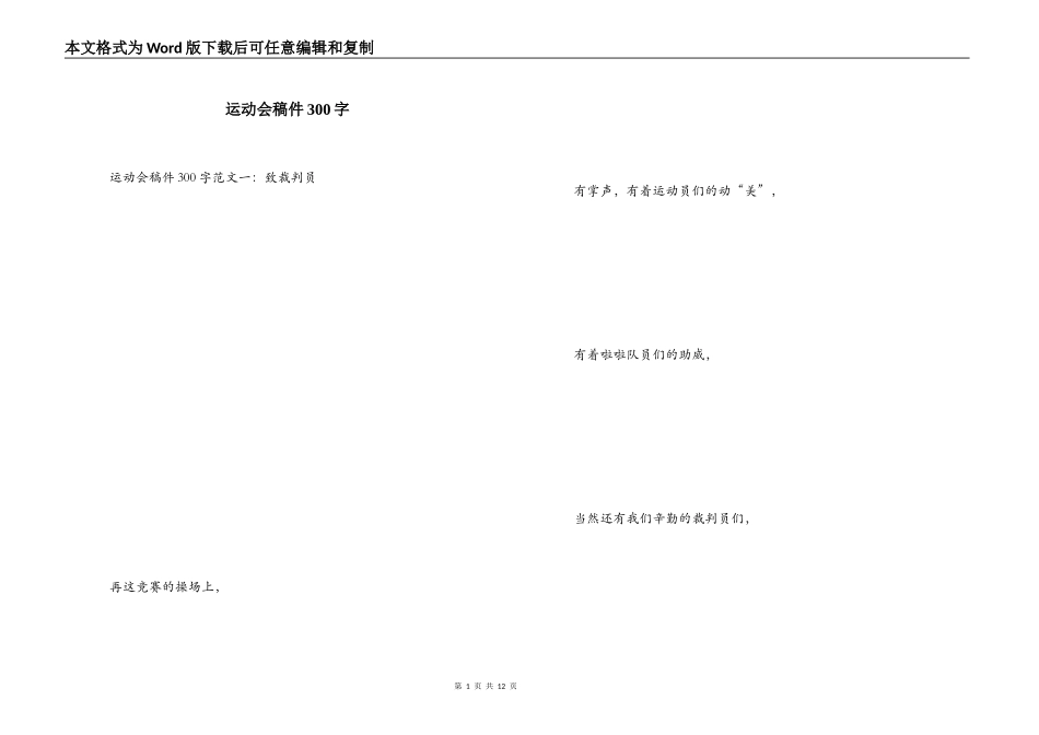 运动会稿件300字_第1页