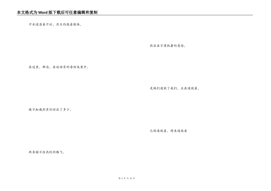 运动会稿件300字_第2页