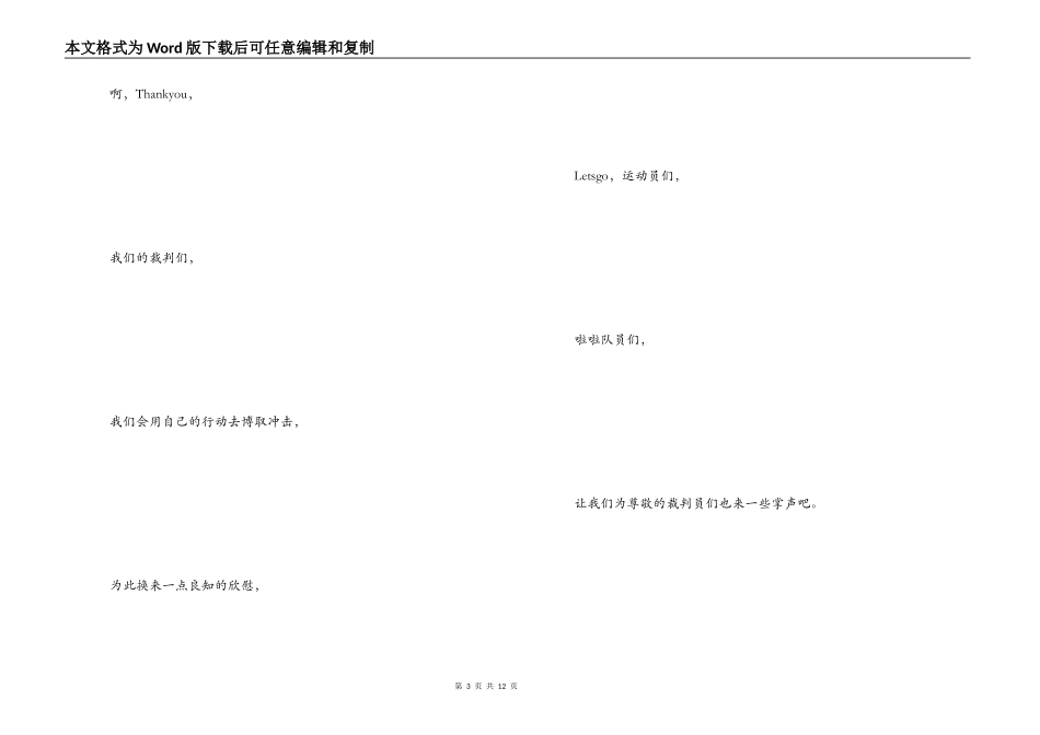 运动会稿件300字_第3页