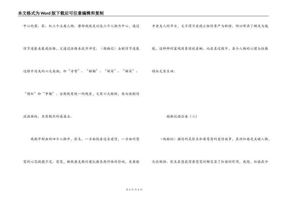 西厢记读后感_第2页