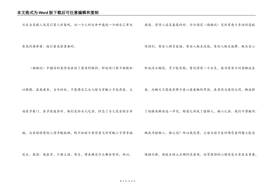 西厢记读后感_第3页