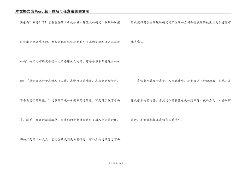 奖学金获奖感言_第2页