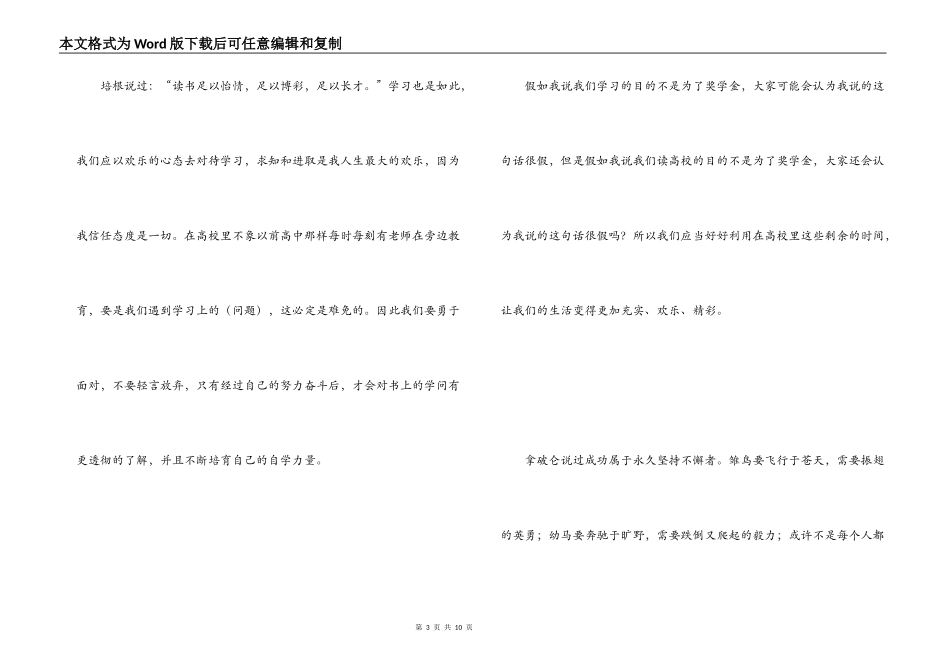 奖学金获奖感言_第3页
