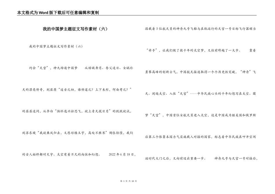 我的中国梦主题征文写作素材（六）_第1页