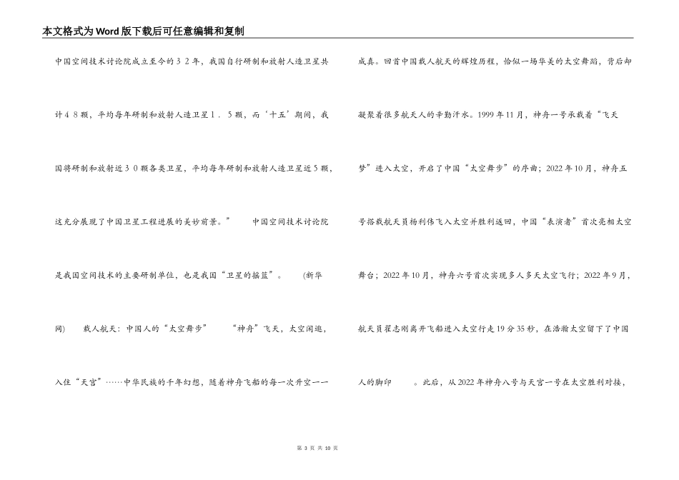 我的中国梦主题征文写作素材（六）_第3页