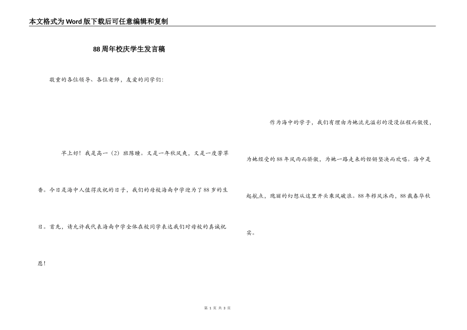 88周年校庆学生发言稿_第1页