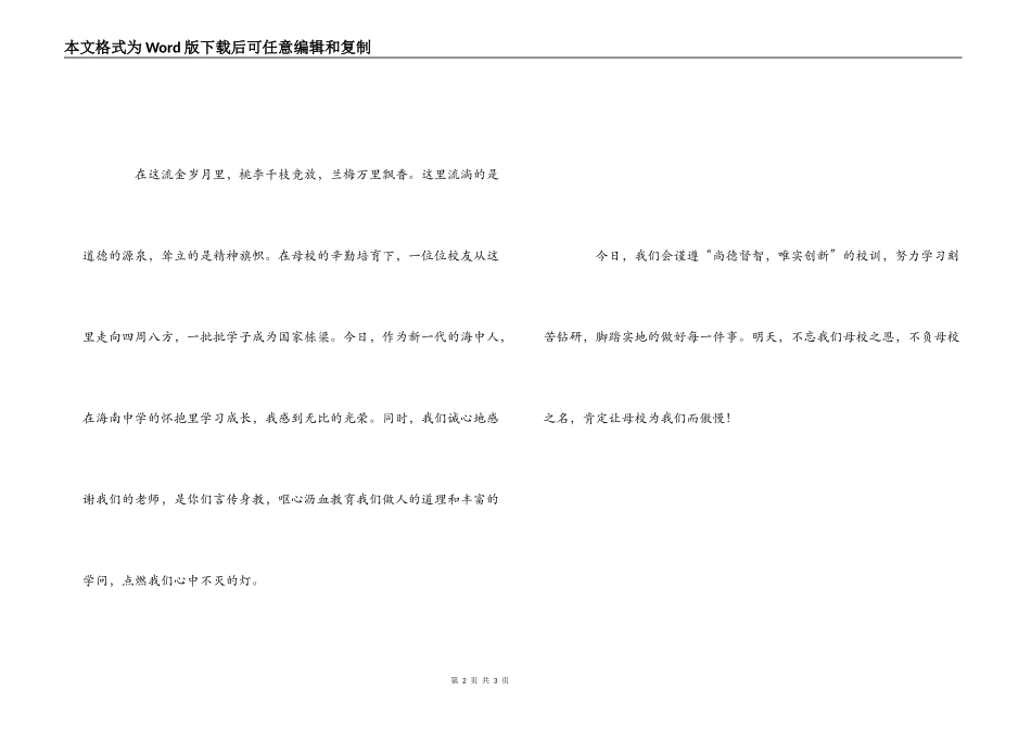 88周年校庆学生发言稿_第2页