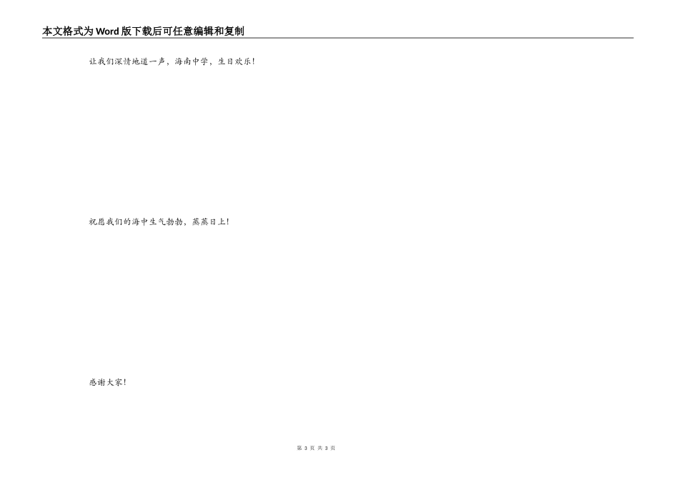 88周年校庆学生发言稿_第3页