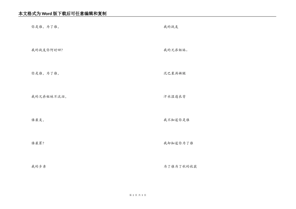 歌曲《为了谁》主持词串词《为了谁》歌词_第2页