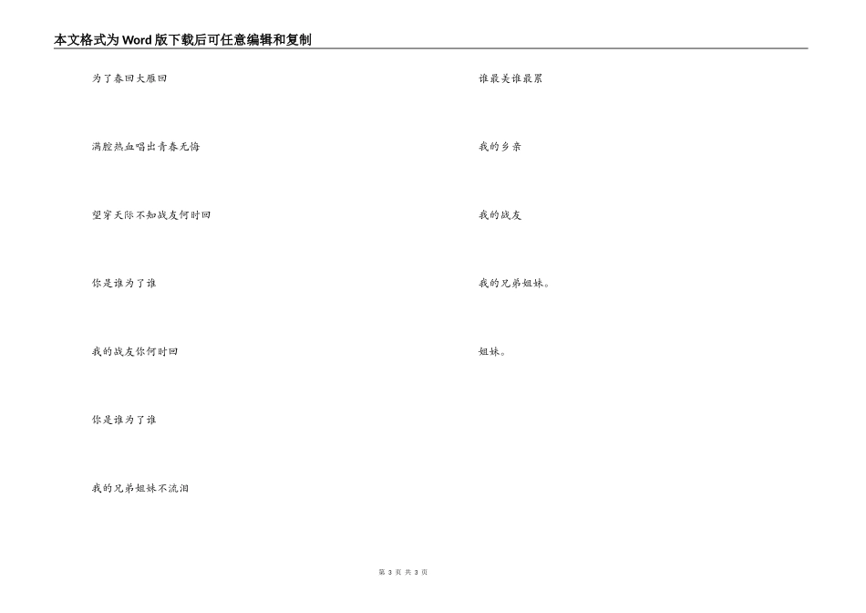 歌曲《为了谁》主持词串词《为了谁》歌词_第3页