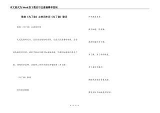 歌曲《为了谁》主持词串词《为了谁》歌词