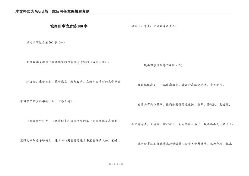 城南旧事读后感200字_第1页
