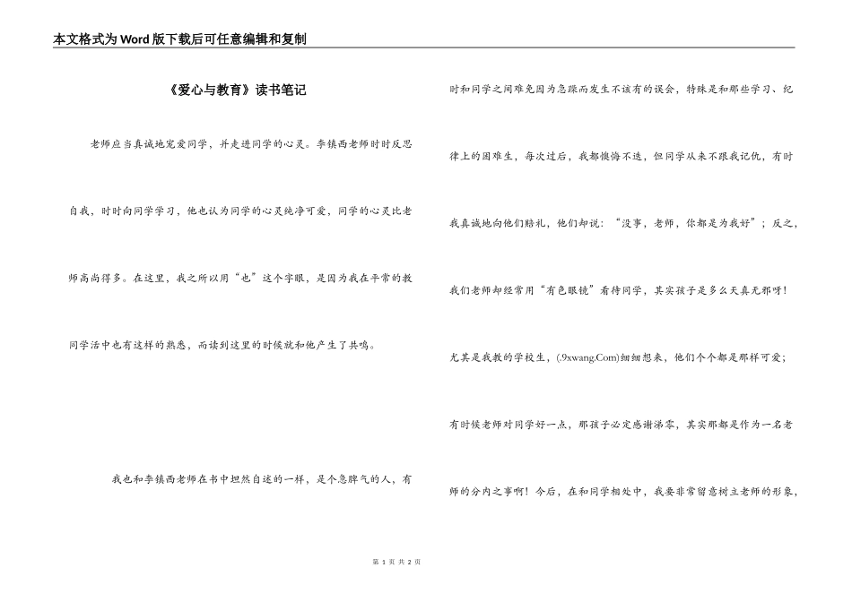 《爱心与教育》读书笔记_第1页