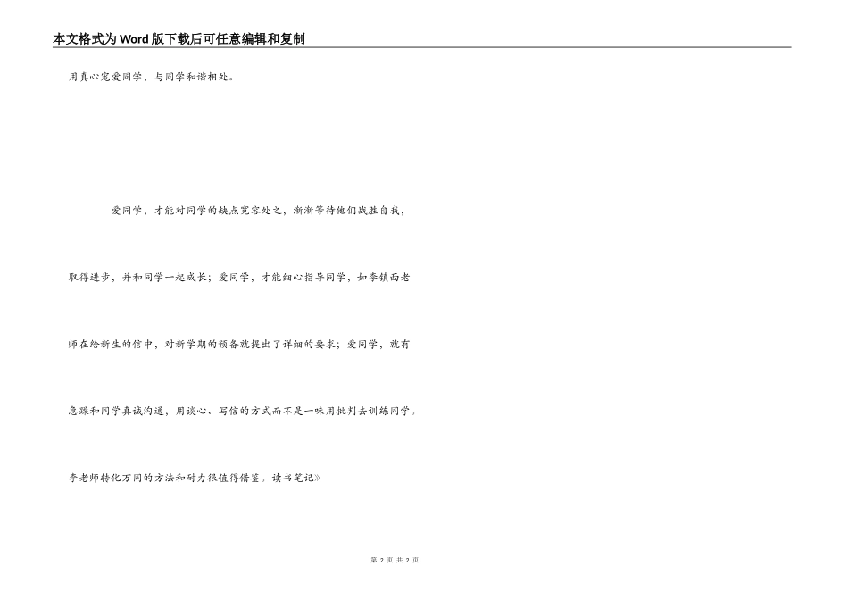《爱心与教育》读书笔记_第2页