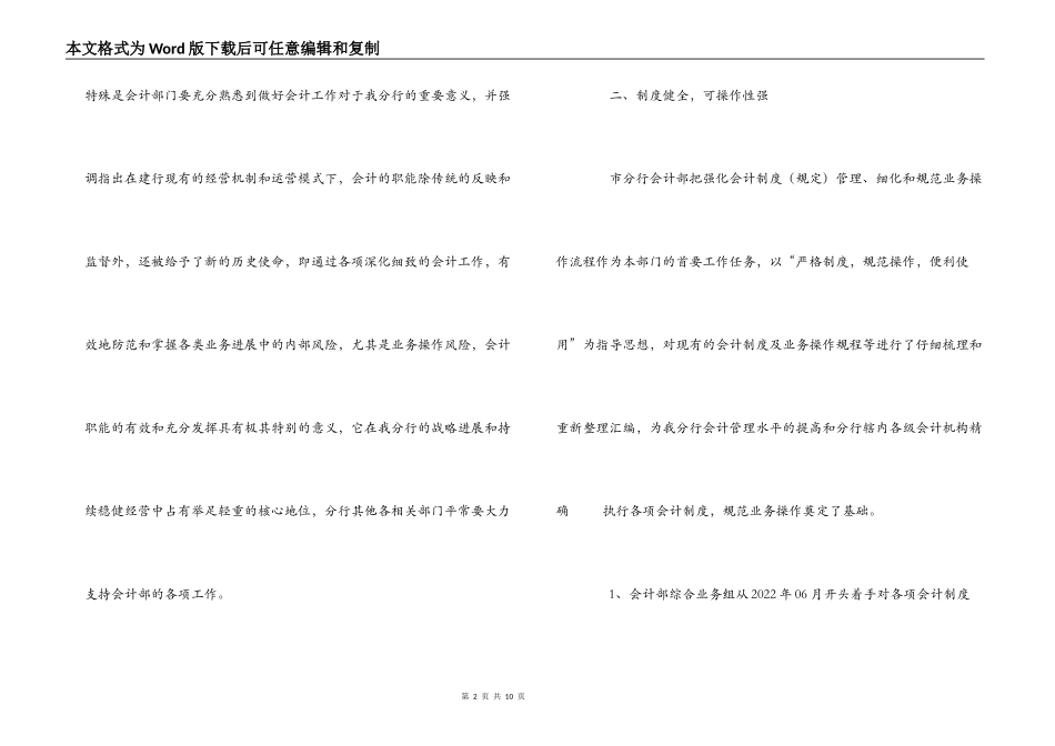 银行先进会计工作经验交流_第2页