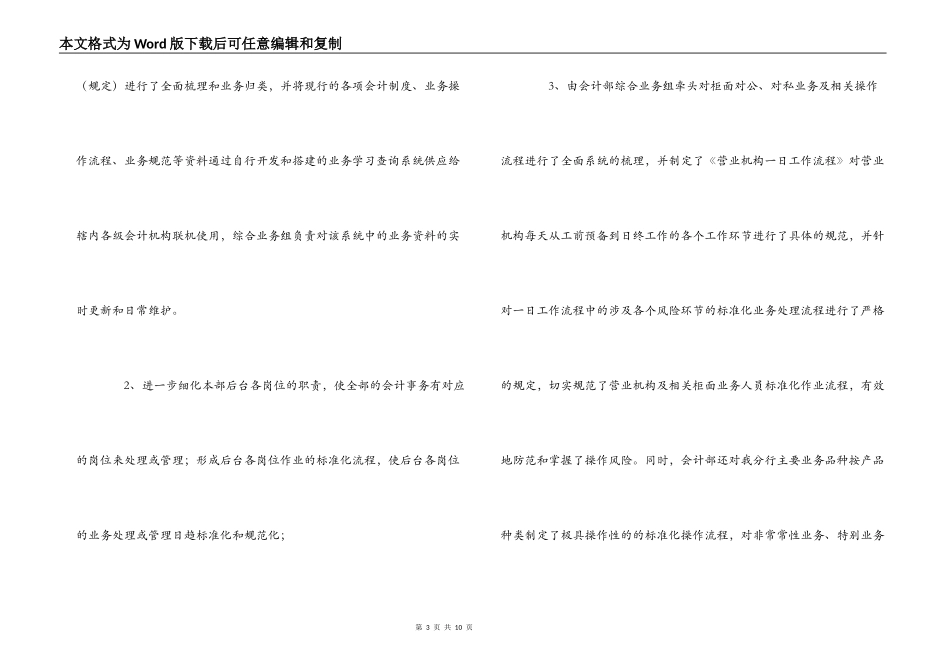 银行先进会计工作经验交流_第3页