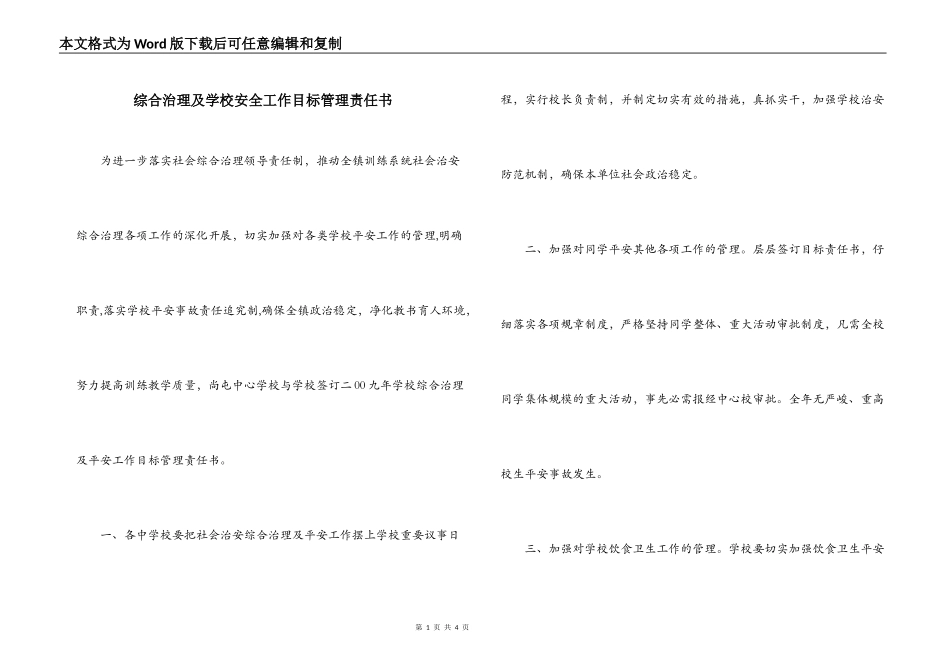 综合治理及学校安全工作目标管理责任书_第1页