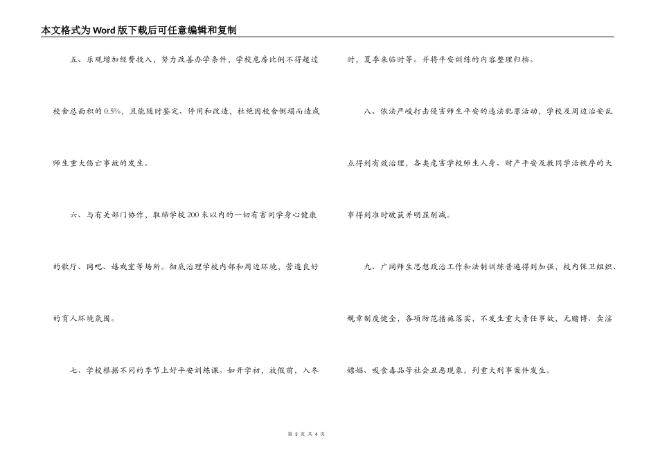 综合治理及学校安全工作目标管理责任书_第3页