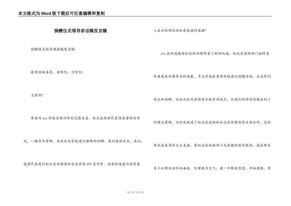 捐赠仪式领导讲话稿发言稿_第1页