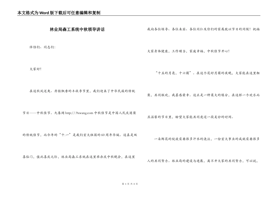 林业局森工系统中秋领导讲话_第1页