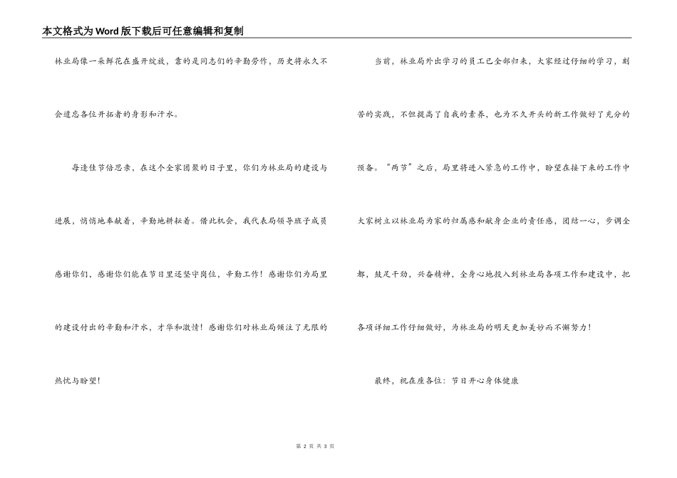 林业局森工系统中秋领导讲话_第2页