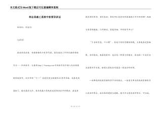 林业局森工系统中秋领导讲话