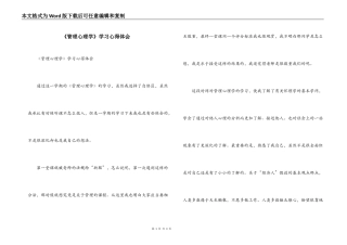 《管理心理学》学习心得体会