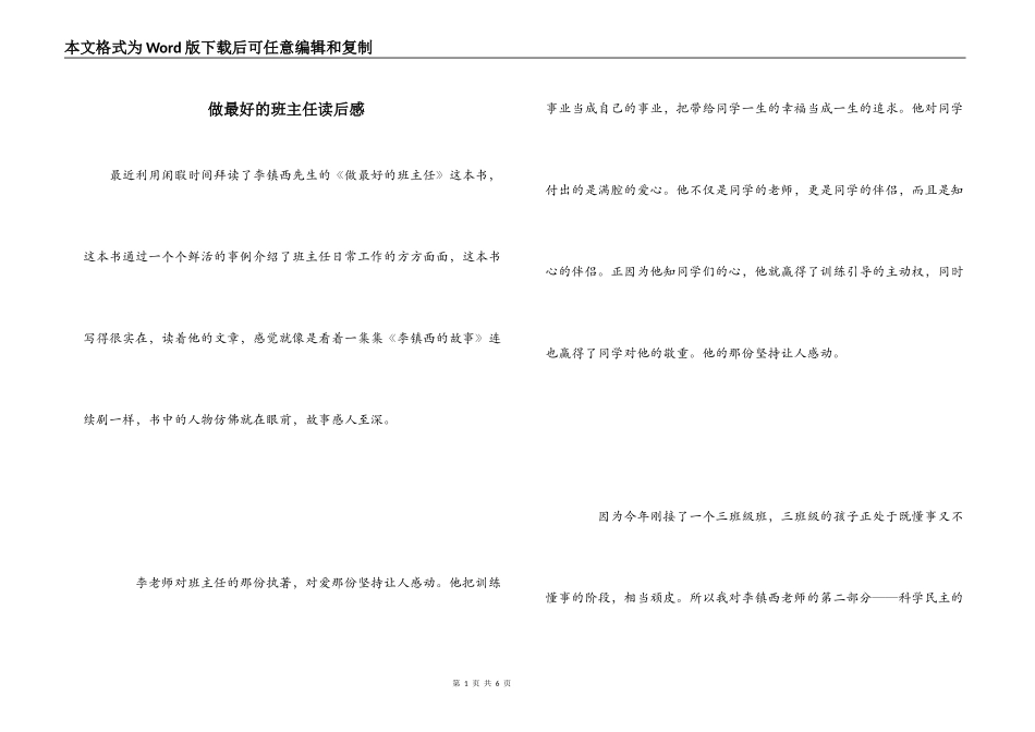 做最好的班主任读后感_第1页