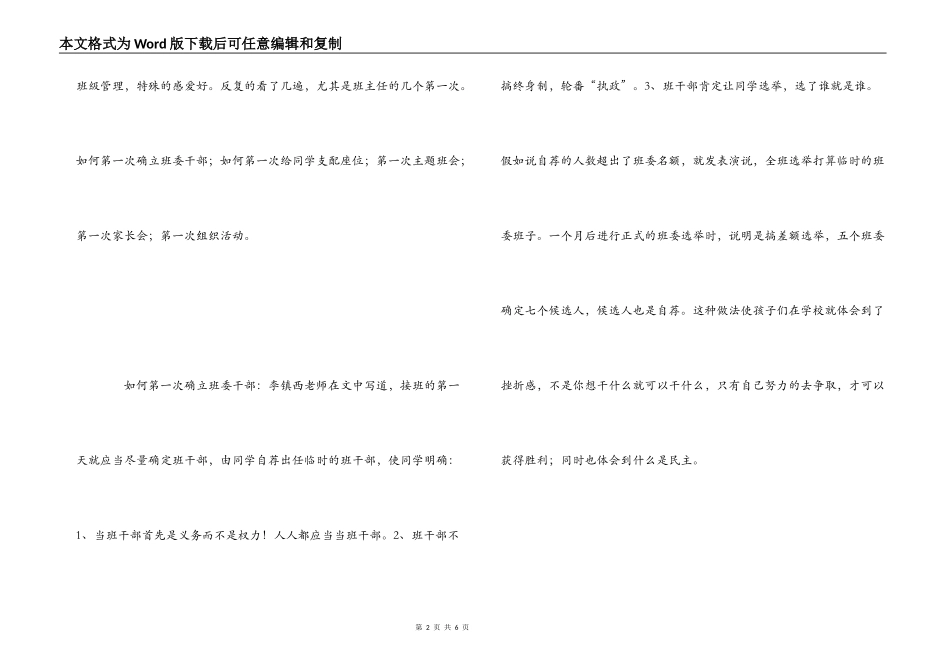 做最好的班主任读后感_第2页