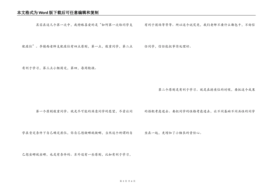 做最好的班主任读后感_第3页