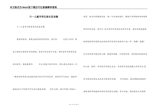 六一儿童节学生家长发言稿