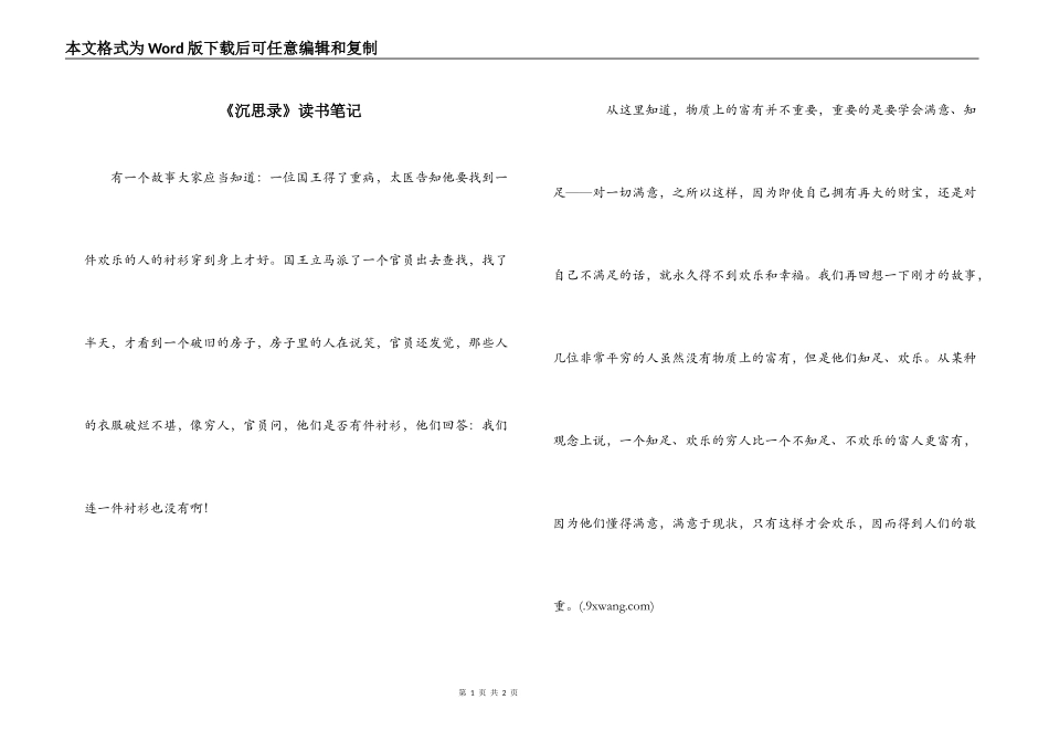 《沉思录》读书笔记_第1页