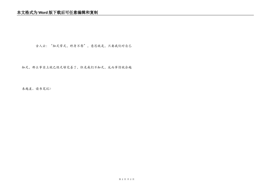 《沉思录》读书笔记_第2页