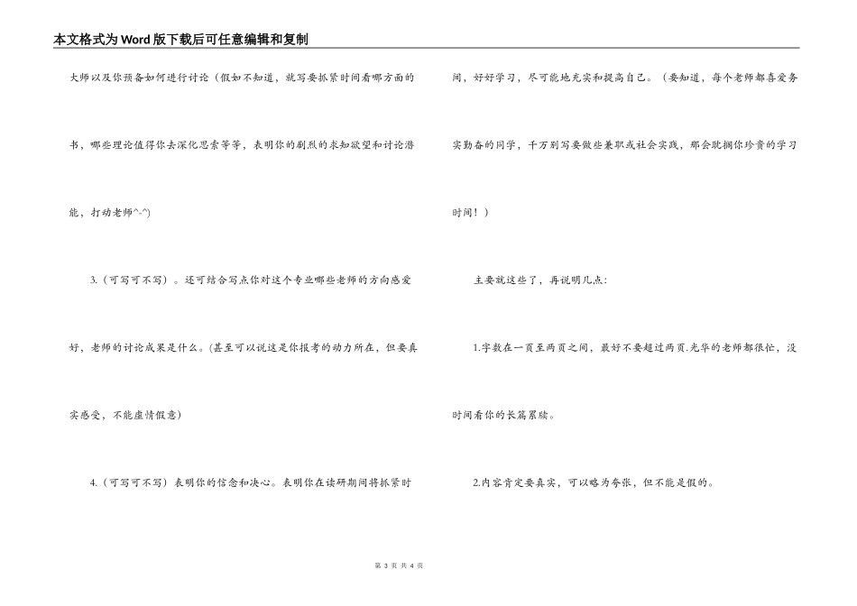研究报告写作方法_第3页