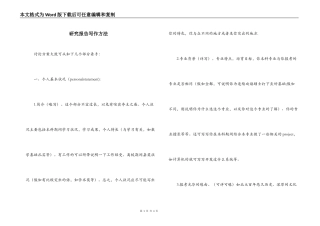研究报告写作方法