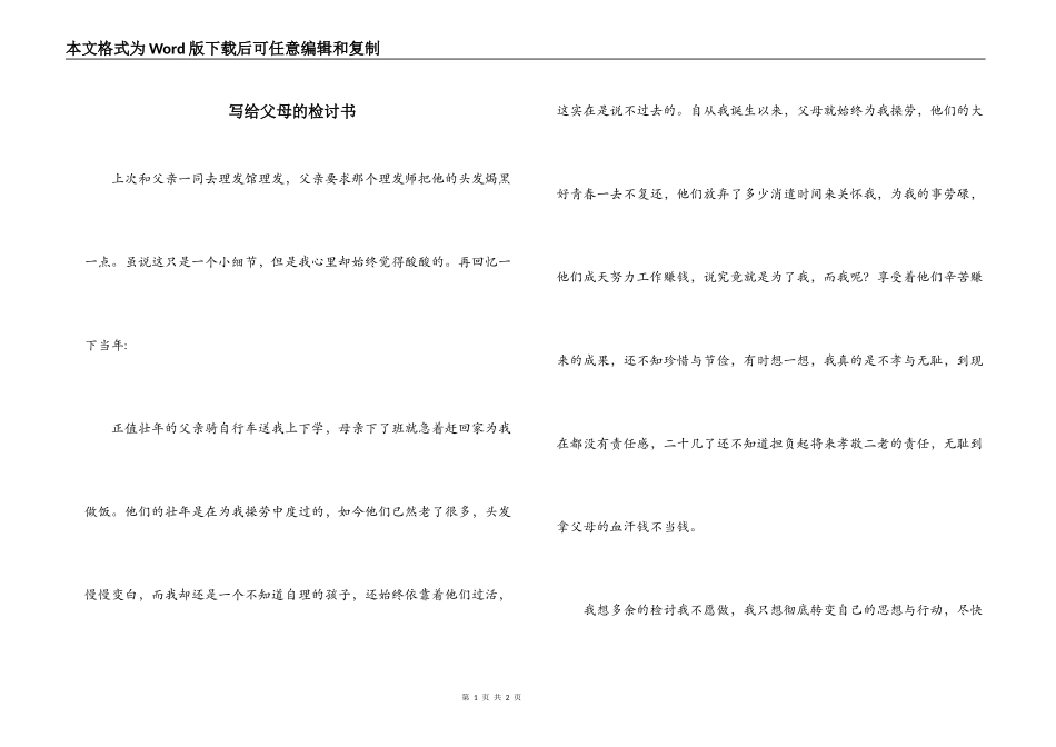 写给父母的检讨书_第1页