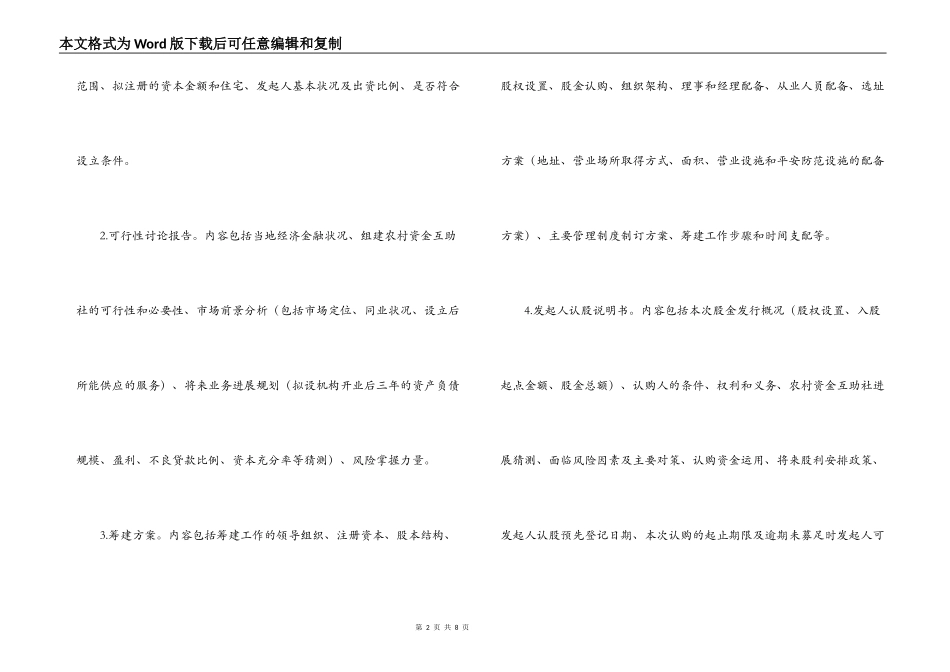 出售农村资金互助社申报材料_第2页