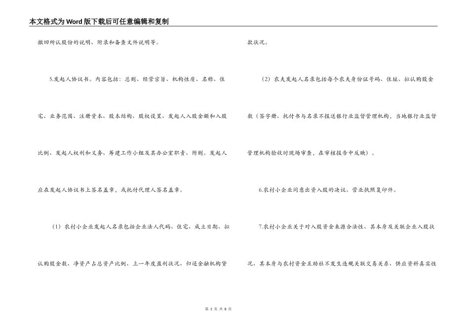 出售农村资金互助社申报材料_第3页