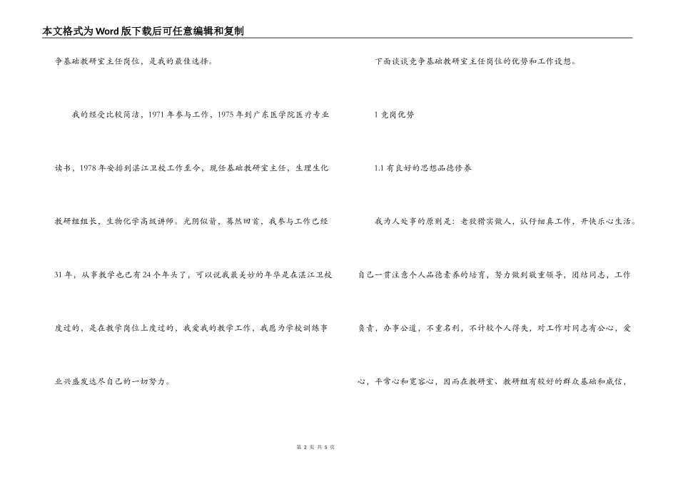 立足本职 服务教学 演讲_第2页