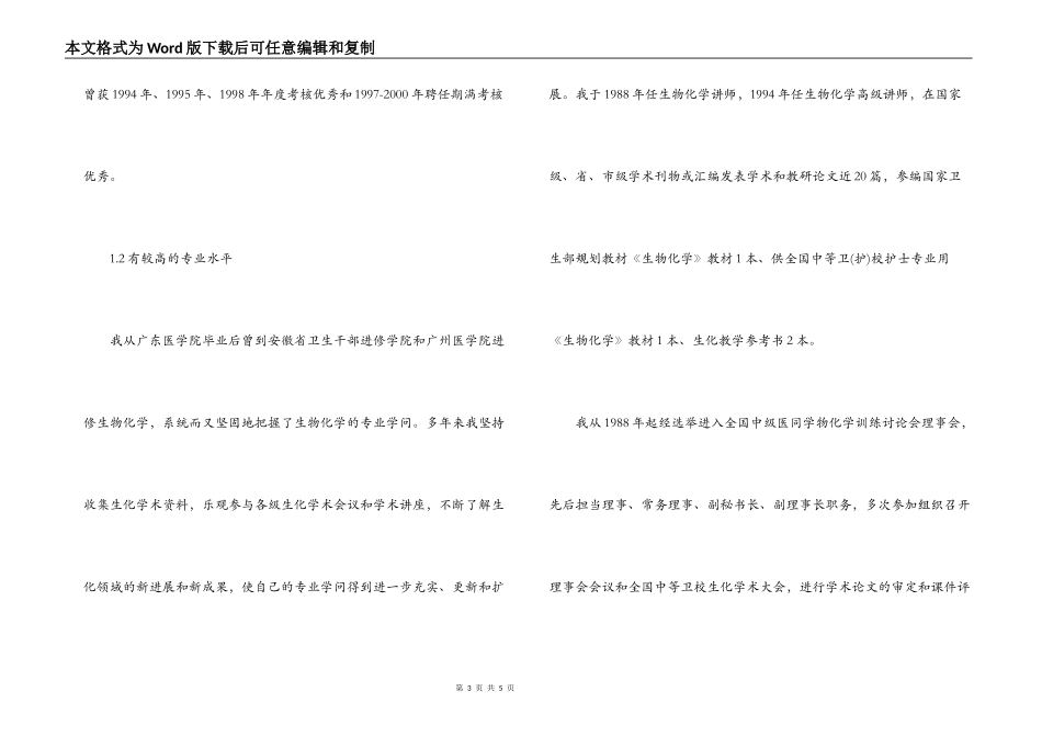 立足本职 服务教学 演讲_第3页