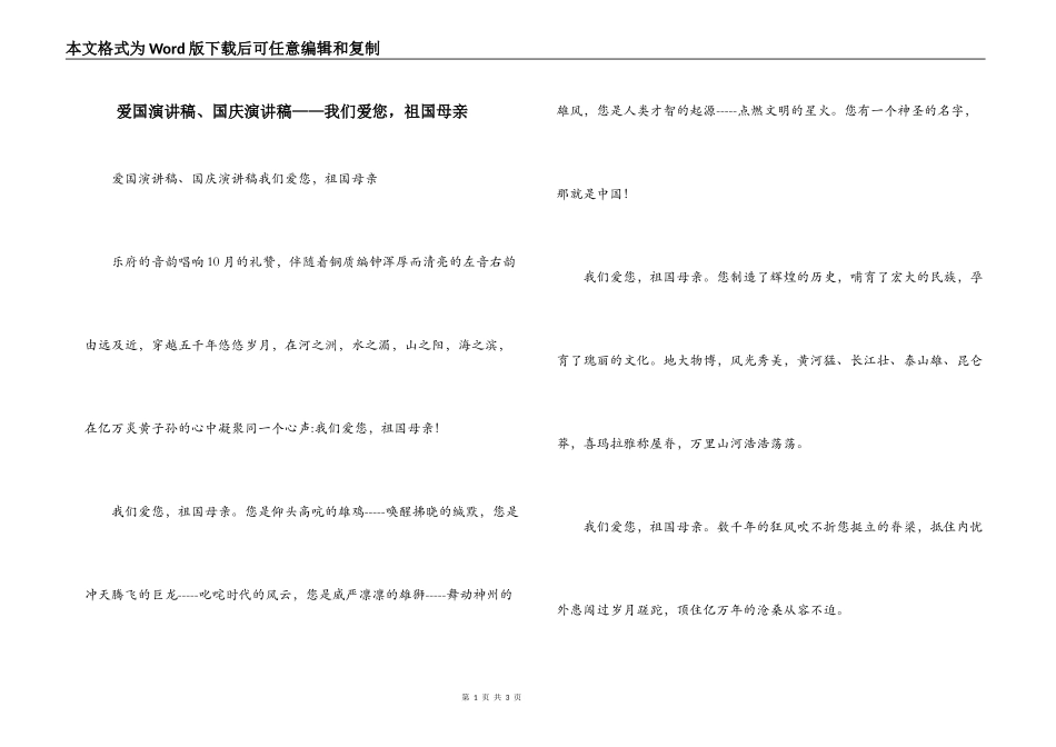 爱国演讲稿、国庆演讲稿——我们爱您，祖国母亲_第1页