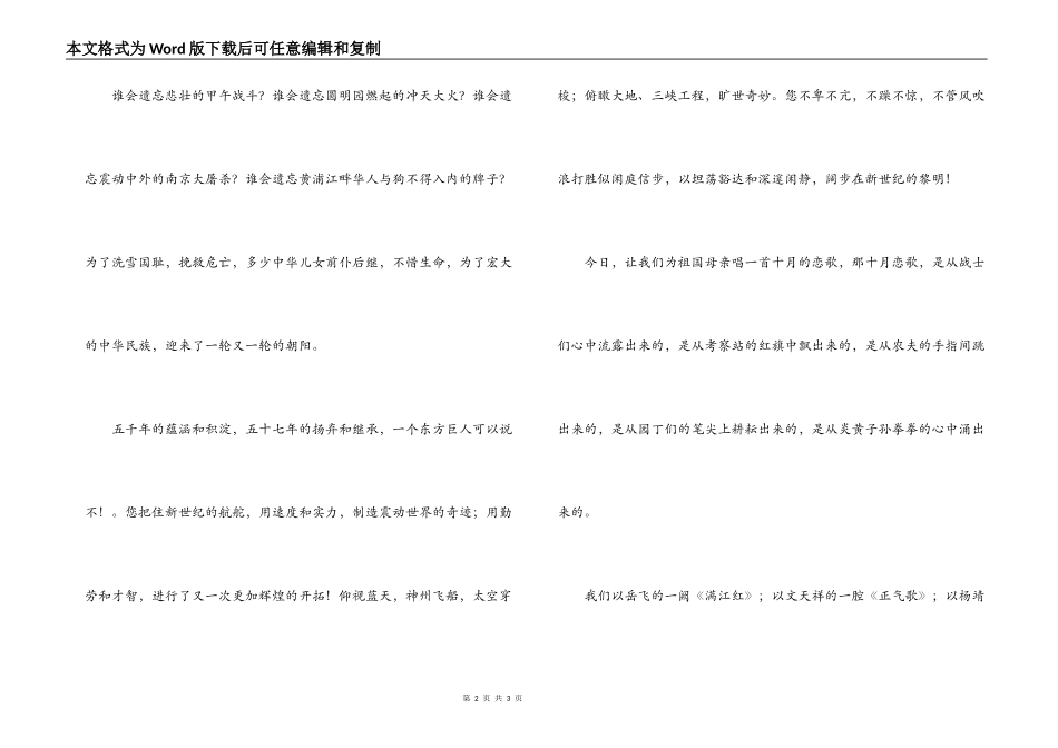 爱国演讲稿、国庆演讲稿——我们爱您，祖国母亲_第2页