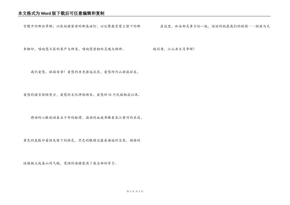 爱国演讲稿、国庆演讲稿——我们爱您，祖国母亲_第3页